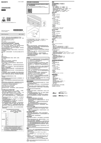 sony 索尼HT-A8000